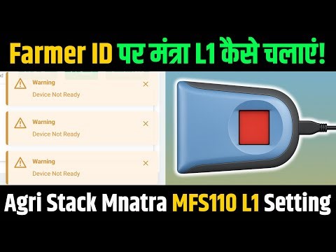 Farmer Registry Mantra L1 Device Not Ready | Agri Stack me Mantra Device ki Setting | MFS110 L1 2026