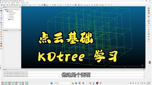 点云处理必学！30 分钟搞懂 KD 树原理，从 0 到 1 掌握近邻搜索核心算法，新手也能看懂的可视化教程，附实战案例讲解！