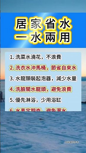 每月省水又省錢！節水超簡單 #節約用水 #漲知識 #生活小妙招