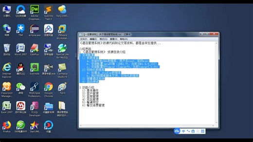酒店管理系统的设计与实现（论文+源码+数据库+截图）
