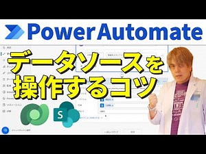 We'll teach you tips on how to manipulate data sources with Power Automate!