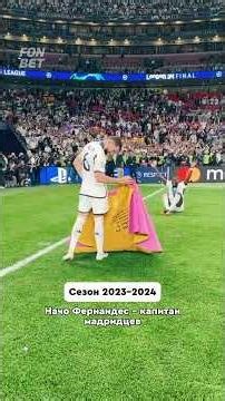 👑 Сможет ли Карвахаль стать настоящим капитаном «Реала»? #realmadrid #sr4 #halamadrid