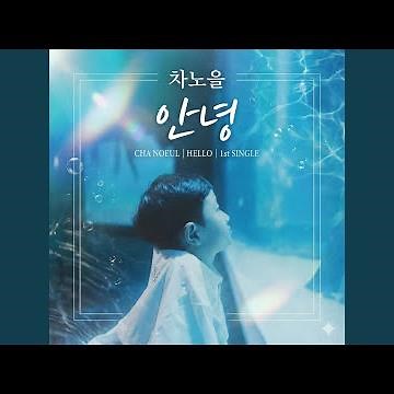 HELLO Instrumental (안녕 Instrumental)