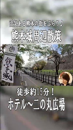 【熊本城散策】銀座通りから徒歩15分で行ける！花畑電停〜行幸坂〜二の丸広場ルートで街歩き #熊本観光 #熊本旅行 #熊本城 #エクストールイン熊本銀座通