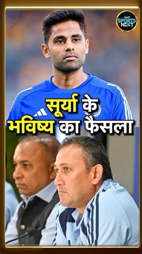 Suryakumar Yadav के Future पर BCCI लेगा बड़ा फैसला? | Team India Selection Updates | #shorts