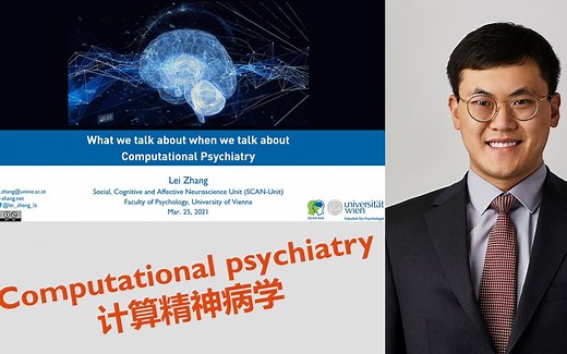 当我们谈论计算精神病学（Computational Psychiatry）时，我们在谈论什么？