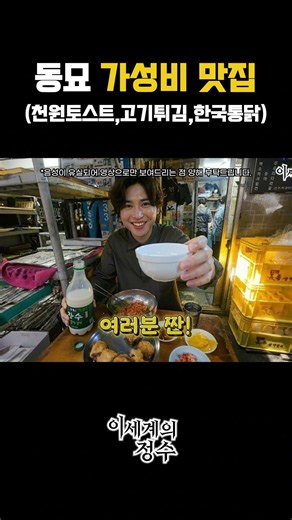 동묘 만원이면 배 터지게 먹는 가성비 맛집 #동묘맛집 #동묘가성비맛집