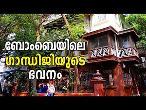Mani Bhavan: A nerve Centre of Gandhiji's political activities | Sancharam | MUMBAI 04 | Safari TV