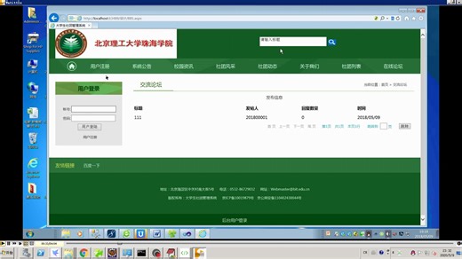 录相156.ASP.NET SQL学生社团管理系统