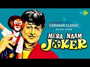 Carvaan Classic Radio Show | Mera Naam Joker | Jeena Yahan | Jane Kahan | Ae Bhai Zara | Raj Kapoor