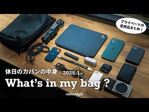 [What's in my bag] Introducing my favorite bags and accessories that I carry on my days off, with...