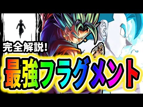 【完全版】ULTRAベジットブルーのおすすめフラグメントを紹介！！【ドラゴンボールレジェンズ】【Dragon Ball Legends】