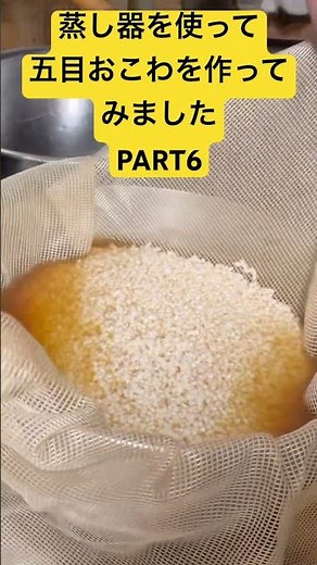 [Part 6: Making Gomoku Okowa using a steamer without any restrictions on ingredients] https://you...