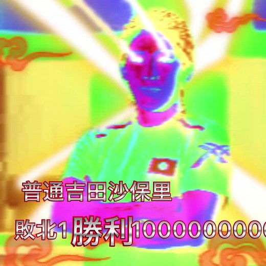 吉田沙保里本気だす！！#吉田沙保里#ぼけて