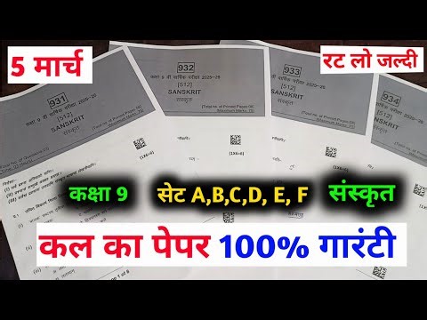 संस्कृत कक्षा 9 वार्षिक पेपर 2026 | 9th Class Sanskrit paper 2026 | kaksha 9 Sanskrit ka paper mp