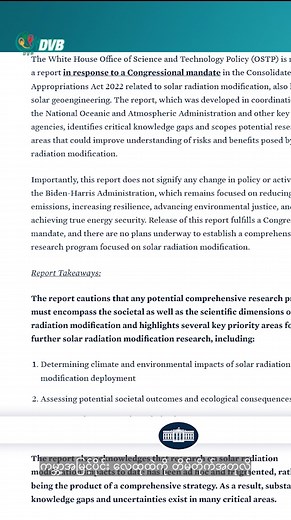 Solar Radiation Modification-2 #shorts #Education #solarenergy | Smart Ed DVB