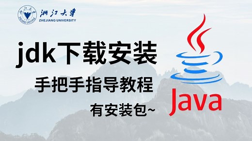 【2025年最新】JDK的下载安装与环境变量配置java_jdk下载与安装 环境变量配置 jdk安装教程