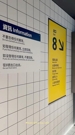 帶你一秒進入《8號出口》月台🚉