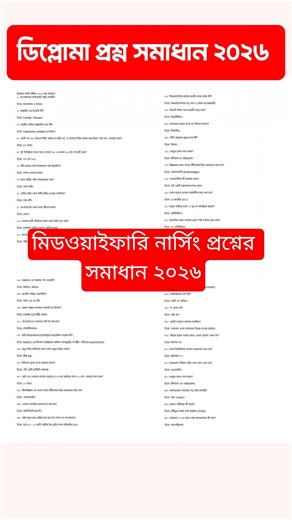 Diploma in Midwifery Question Paper 2026| মিডওয়াইফারি প্রশ্ন ২০২৬ | Nursing Admission Question 2026