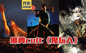 【光影穿梭机】一口气肝完最经典的culu片系列三部曲