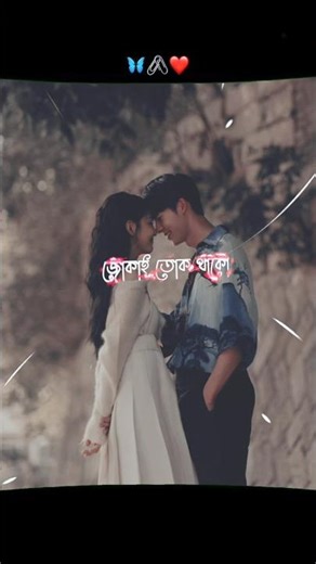 love status video 💘//Assames WhatsAppstatus video // Assamese status video #love