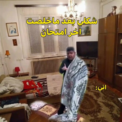 اخر امتحانن 😂💔. #تحشيش_عراقي_للضحك #عطلة #الشعب_الصيني_ماله_حل #ميمزاوي #امتحانات_نهاية_السنة