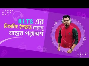 IELTS Listening | Most Practical Ways To Improve #IELTS Listening | Getting More Score In Listening