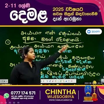 1.2K views · 10K reactions |  2025 වර්ෂය සදහා නව දෙමළ පංති ආරම්භය...