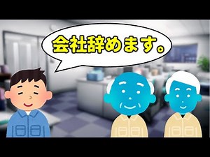 [Resignation] 3 characteristics of employees who quit [Factory workers]