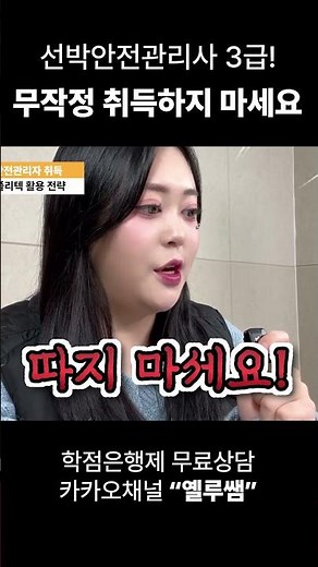 선박안전관리사 3급! 무작정 취득하지 마세요
