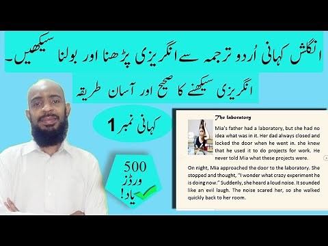 Story in English with Urdu Translation, Vocabulary and Grammar Part - 1