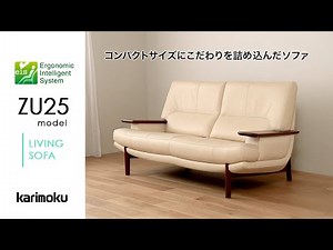 【至高のくつろぎ空間を作る】カリモクのソファ｜ZU25model