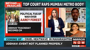TOP COURT RAPS MUMBAI METRO BODY "Carbon emission will reduce with the Metro. Govt has said with every tree cut, they'll plant more": @ShainaNC to @TamannaInamdar on #BeyondTheHeadline #AareyForest #MumbaiMetro | Mirror Now