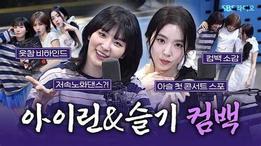 250526 [中字] IRENE & SEULGI-Wendy's Young Street｜Red Velvet