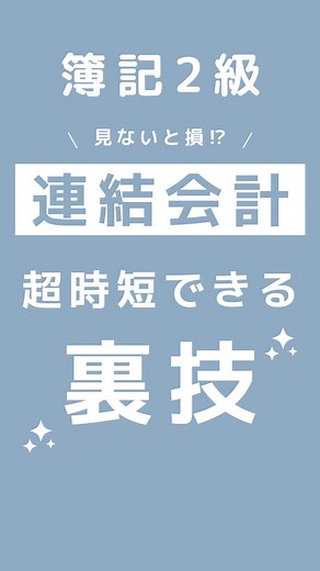 簿記2級のタイムテーブル活用法