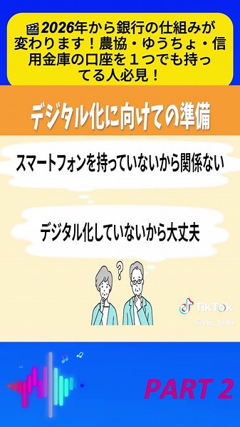 2026年の銀行制度改革について
