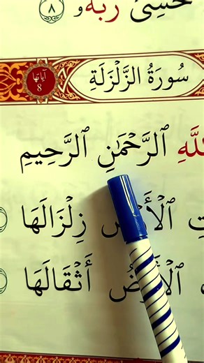 Récitation coranique complète de 16 Sourates