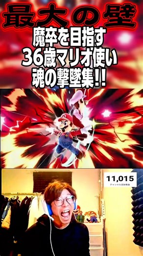 [The Biggest Wall] A 36-year-old Mario player aiming to graduate from magic, a collection of soul...