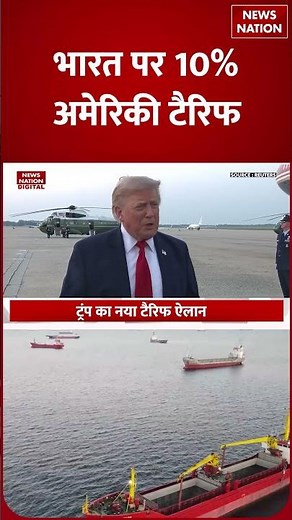 #usa #donaldtrump #narendramodi #trade #tax #tarrifs #economy #internationalnews #ananyann #foreign