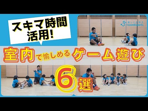 [Make the most of your spare time!] 6 easy indoor games to enjoy [for ages 3-5] [for daycare/kind...