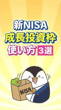[Archive] 3 ways to use the new NISA growth investment limit!