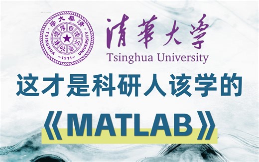 入门到精通！这才是科研人必备的【MATLAB】神经网络与优化算法教程！整整68集，拿走不谢！（机器学习/深度学习/AI/研究生）