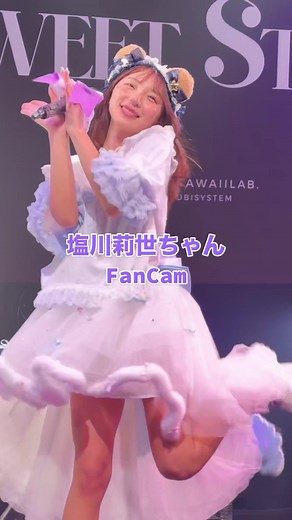 🧸くまりせちゃん🧸 🎤 音井結衣生誕祭2025 #塩川莉世 #音井結衣 #SWEETSTEADY #すいすて#音井結衣生誕祭2025 #アイドル #おすすめに乗りたい @塩川莉世 @SWEET STEADY
