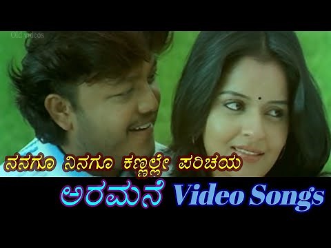 Nanagu Ninagu - Aramane - ಅರಮನೆ - Kannada Video Songs