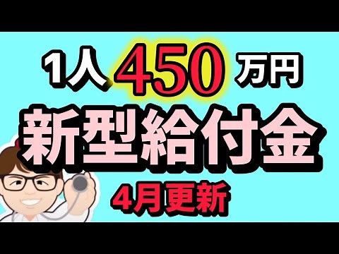 【2025】新型給付金１人200万円・450万円・補助金・中小企業・法人支援金・補助金・地域企業経営人材確保支援事業給付金・中堅企業省力化等の大規模成長投資補助金【マキノヤ先生】第2144回