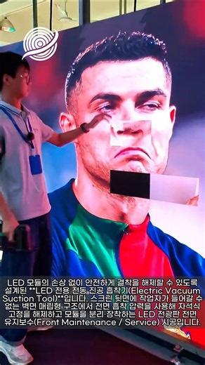 호날두 얼굴에 생긴 구멍을 순식간에 메우는 마법 같은 LED 전광판 수리 기술