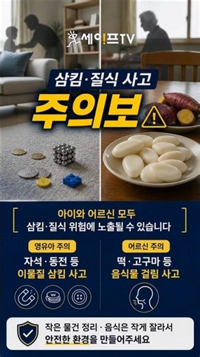 (26.5.16) 1세 사고 702건 - 작은 물건이 위험해!!!