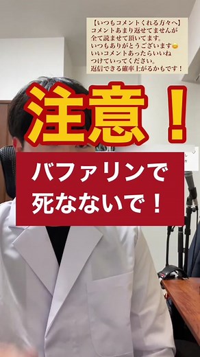 バファリンで死ぬ前に知っておくべきこと