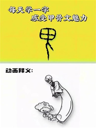 每天学一字：鬼