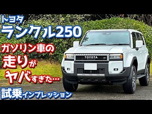 [This is crazy...] Test drive the new Toyota Land Cruiser 250! An honest review of the driving pe...